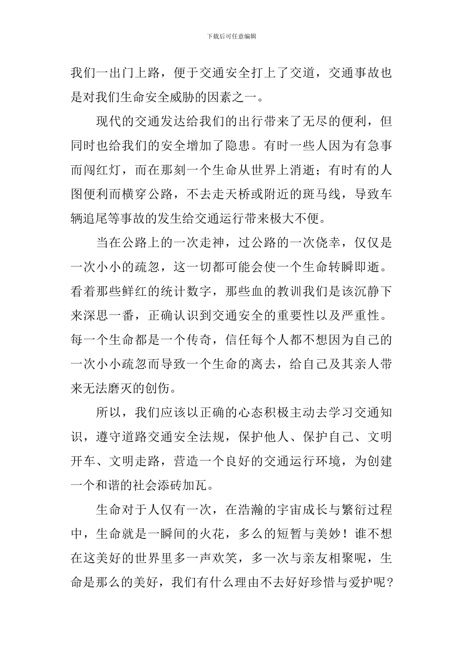 全国交通安全反思日感想日记5篇_第2页