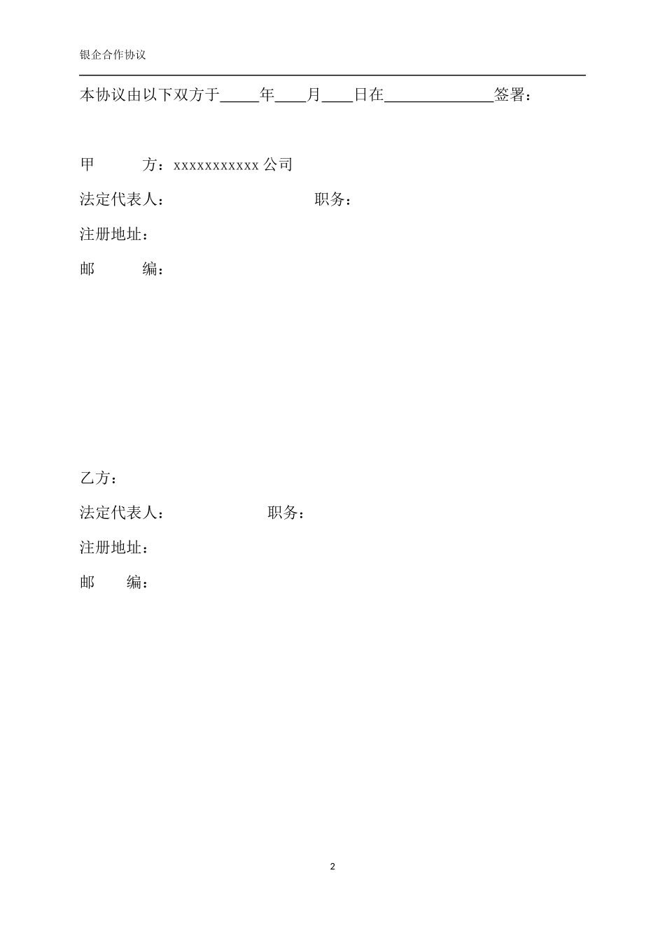银企合作协议--内容(华夏银行2016)_第2页