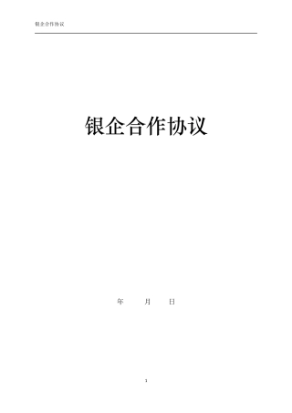 银企合作协议--内容(华夏银行2016)