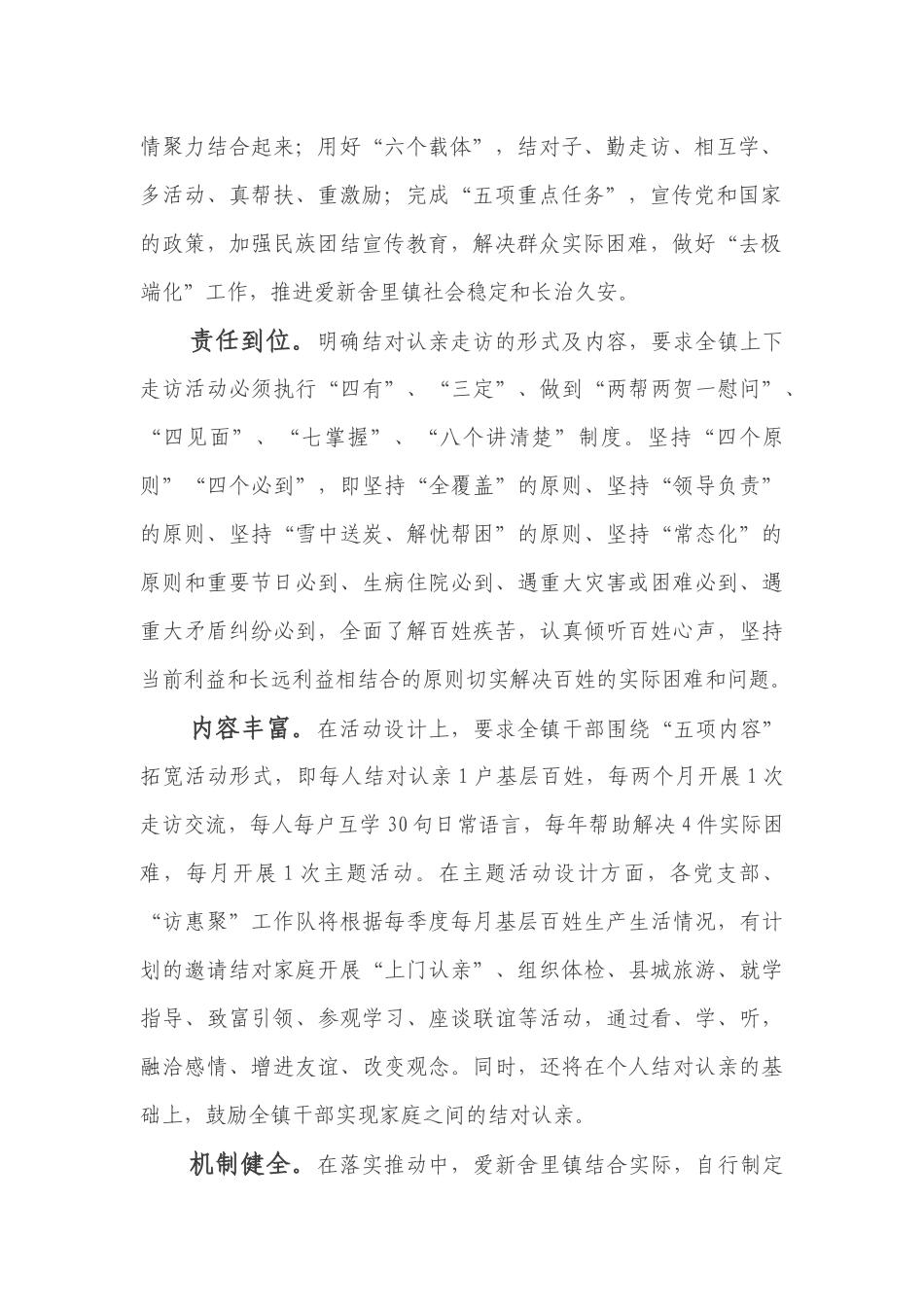 爱新舍里镇“民族团结一家亲”和民族团结联谊活动制度化常态化长效化建设工作汇报_第2页