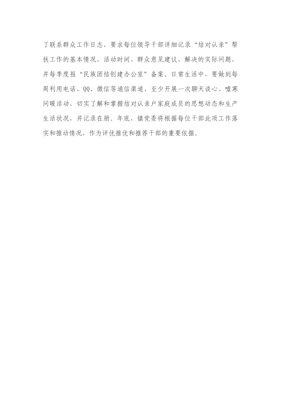 爱新舍里镇“民族团结一家亲”和民族团结联谊活动制度化常态化长效化建设工作汇报_第3页
