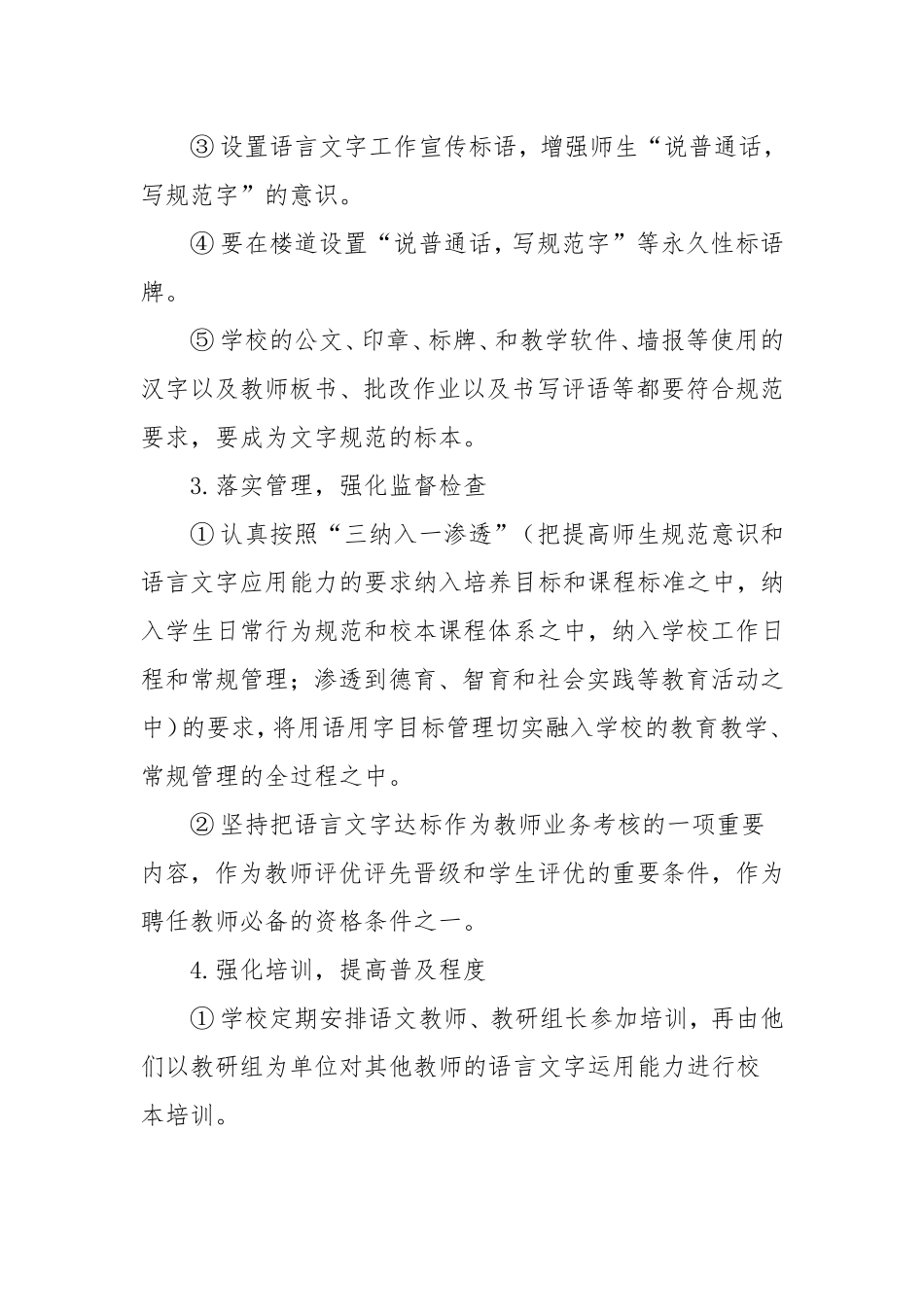 2017语言文字规范化工作计划_第3页