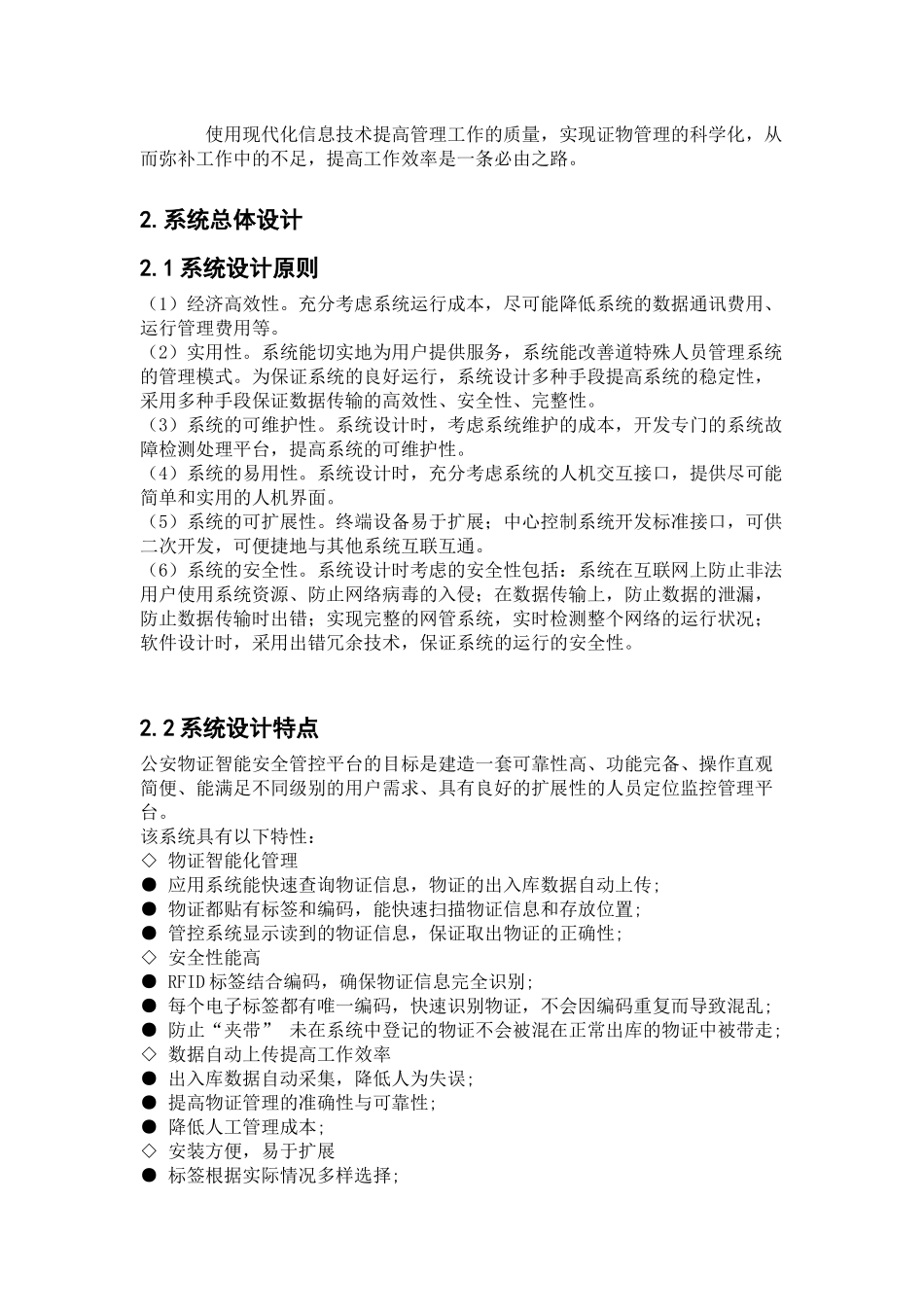 智慧防务体系下的物证管理系统设计方案_第3页