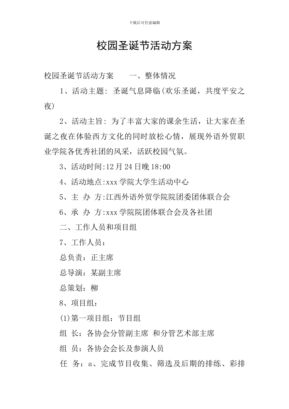 校园圣诞节活动方案_第1页