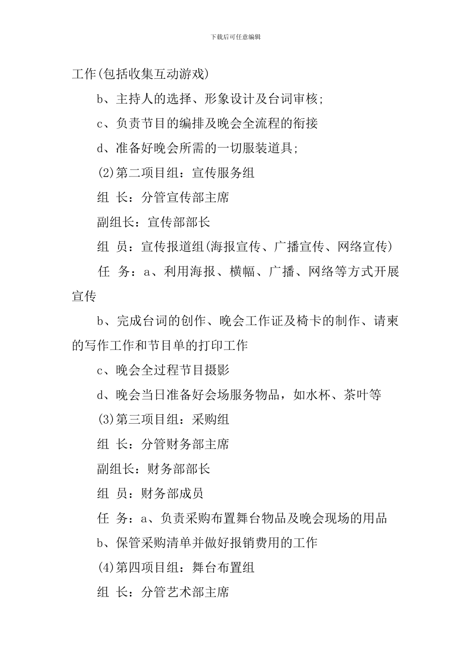 校园圣诞节活动方案_第2页