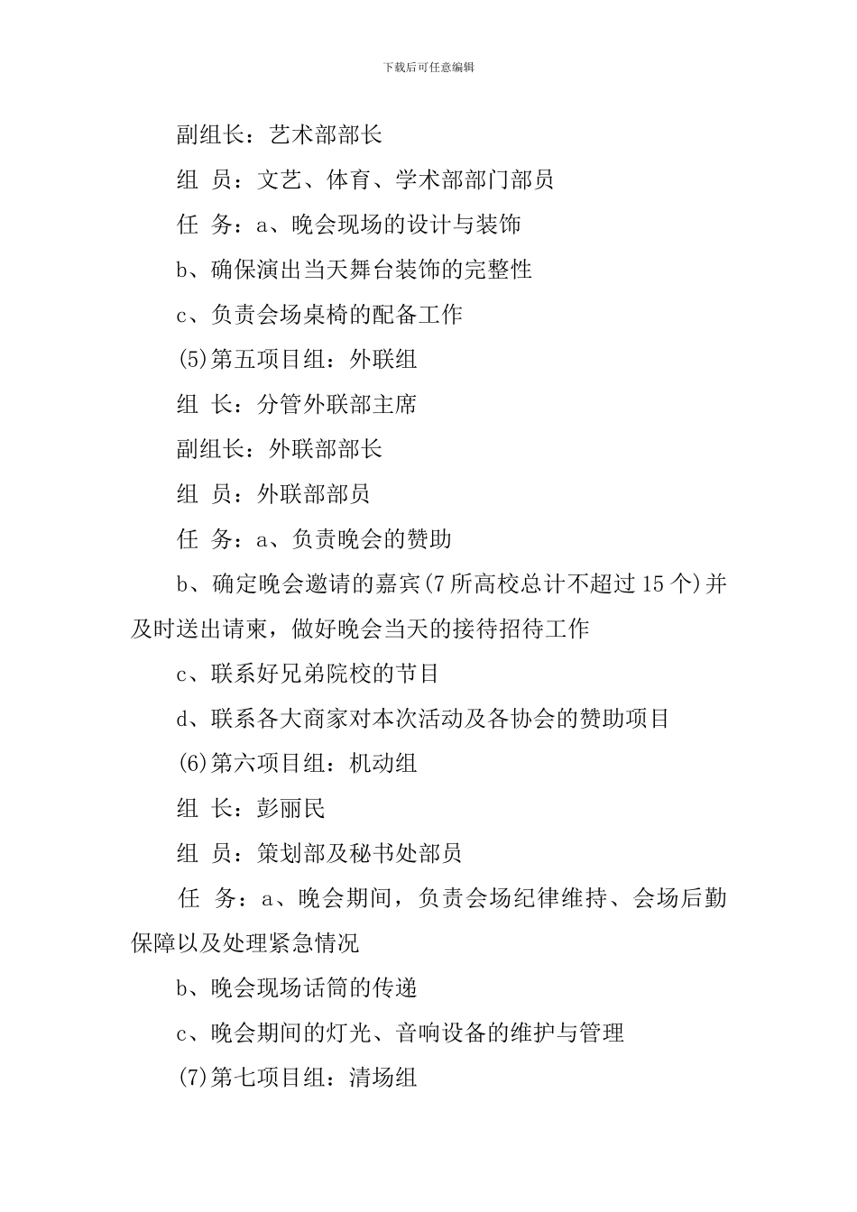 校园圣诞节活动方案_第3页