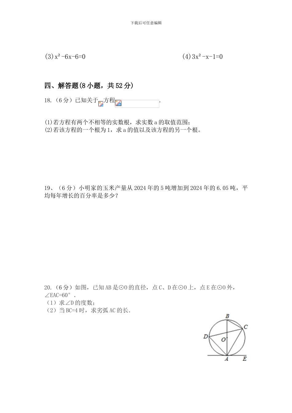 江苏省常州市2024届九年级上学期期中考试数学试卷_第3页