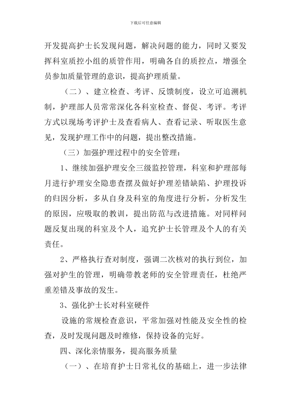 妇幼保健的工作计划_第3页