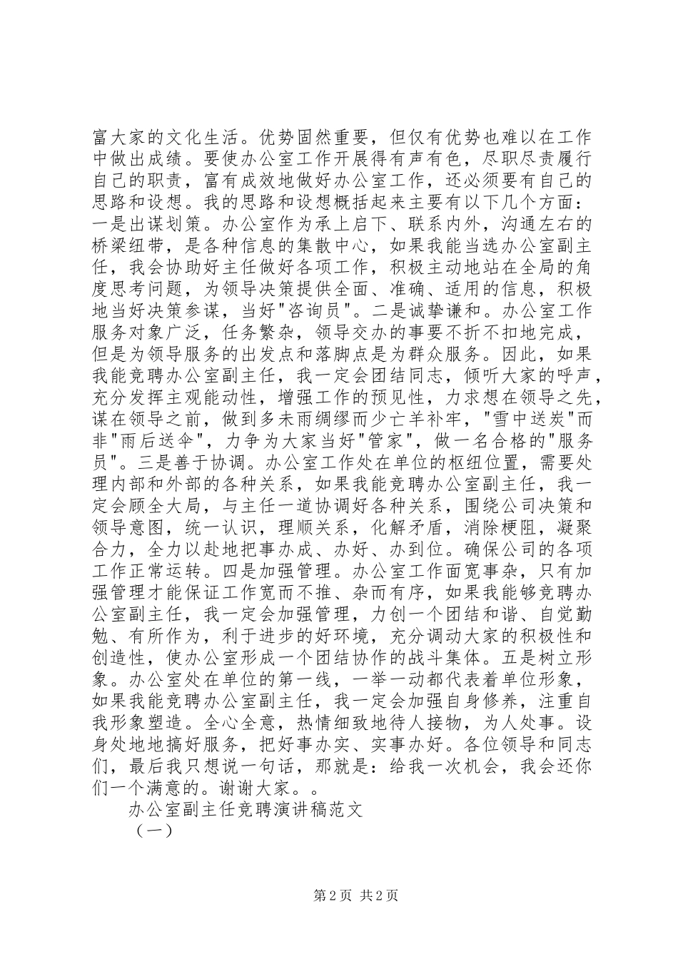办公室副主任竞聘演讲稿（一）_第2页