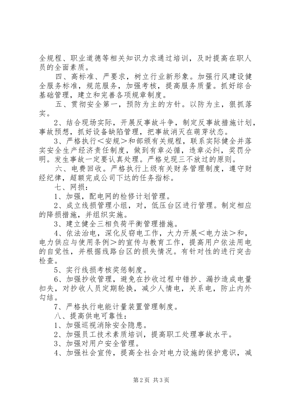 供电营业管理所所长竞职演讲稿范文_第2页