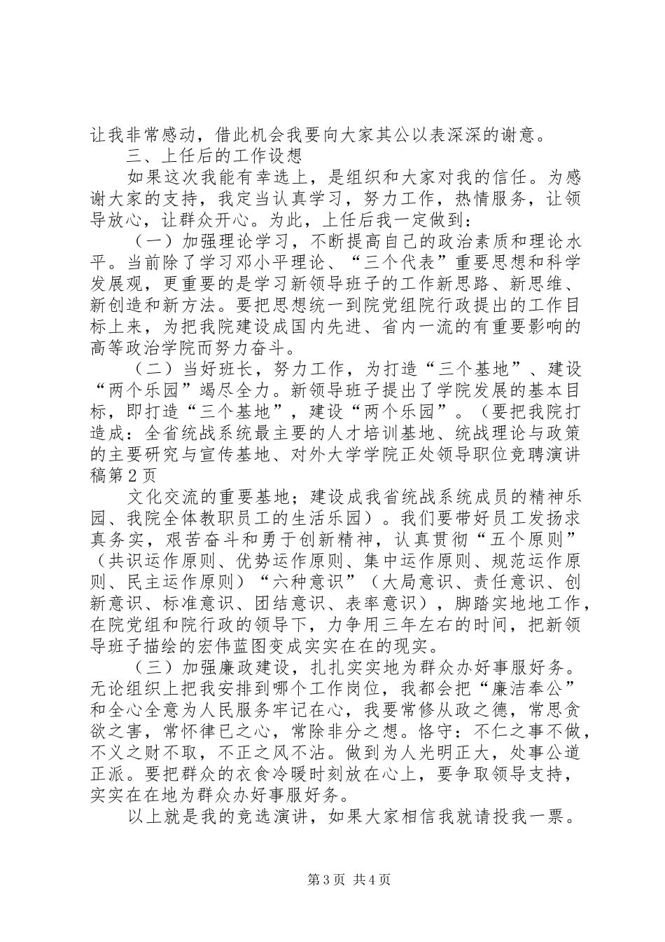 大学学院正处领导职位竞聘演讲_第3页