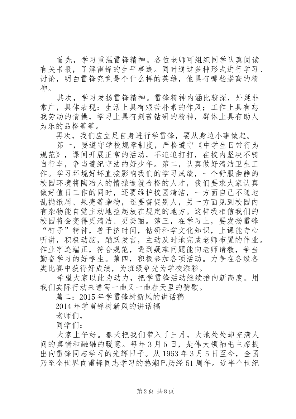 “学雷锋树新风”致辞演讲稿_第2页