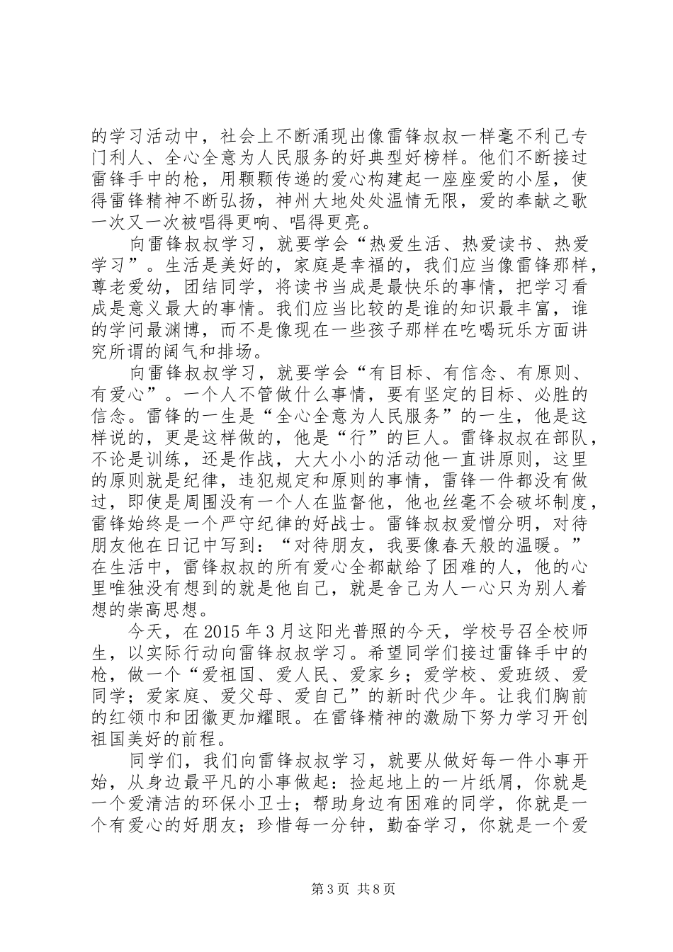 “学雷锋树新风”致辞演讲稿_第3页