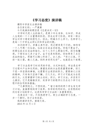 《学习态度》演讲致辞