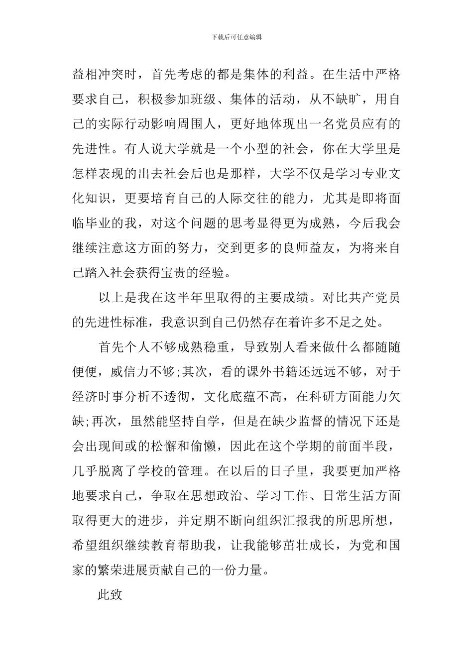 2024年第一季度预备党员思想汇报1500字10篇_第3页