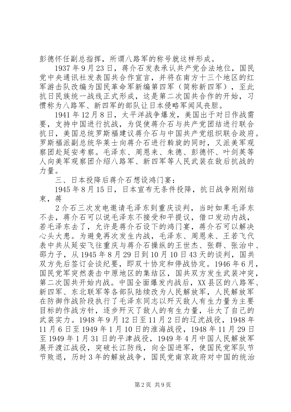 20XX年庆祝建军90周年纪念日主题演讲(5)_第2页