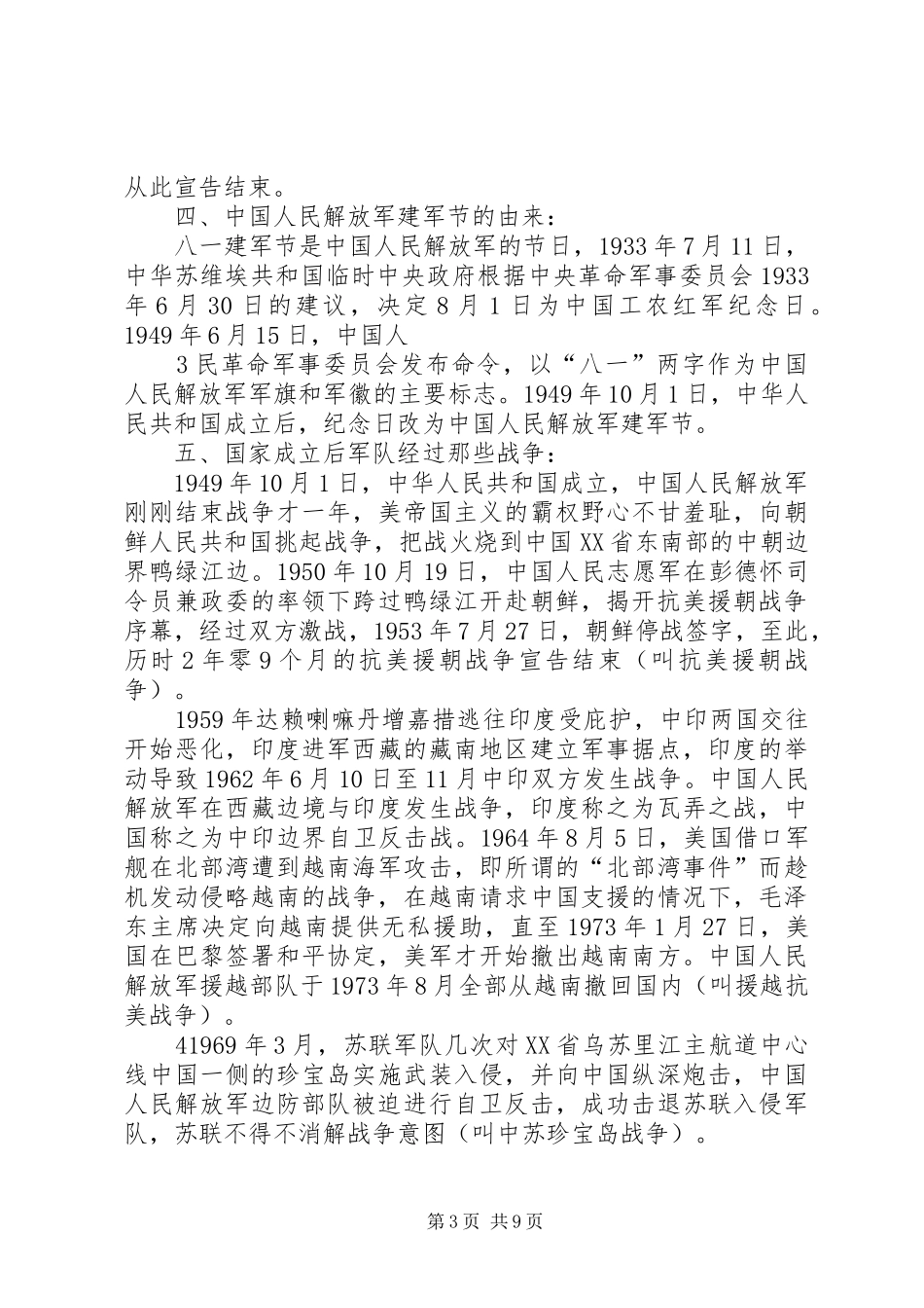 20XX年庆祝建军90周年纪念日主题演讲(5)_第3页