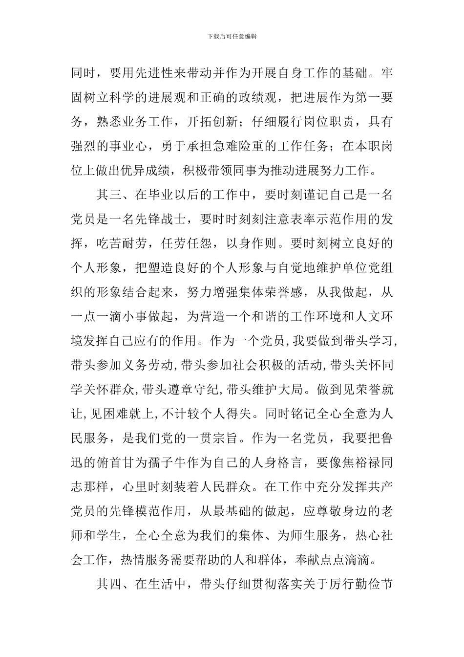 2024年争当优秀党员年度计划范文_第3页