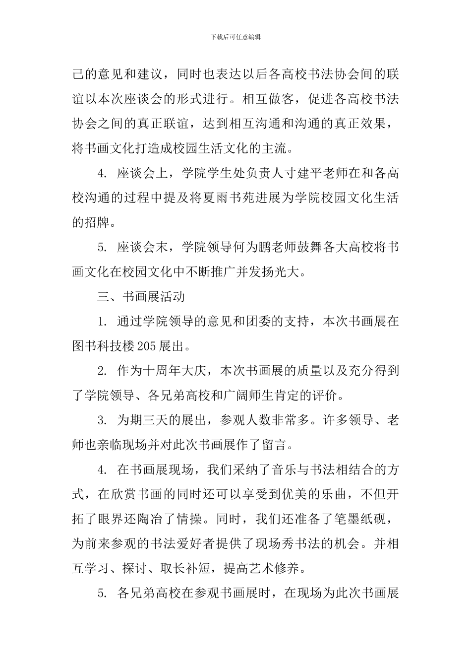 迎十年华诞感恩国土书画展活动总结_第2页