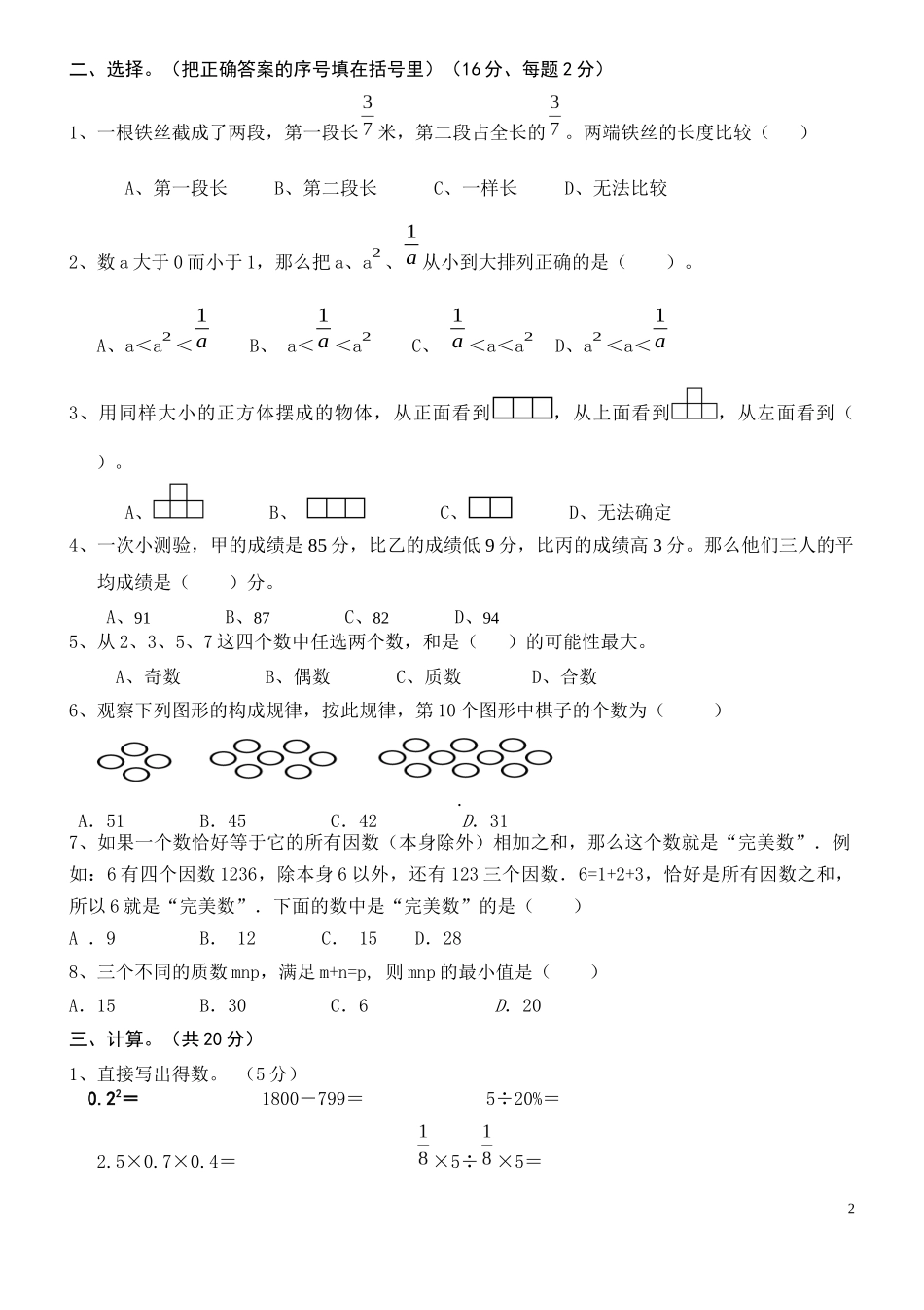 2018年小升初考试数学试卷及答案_第2页