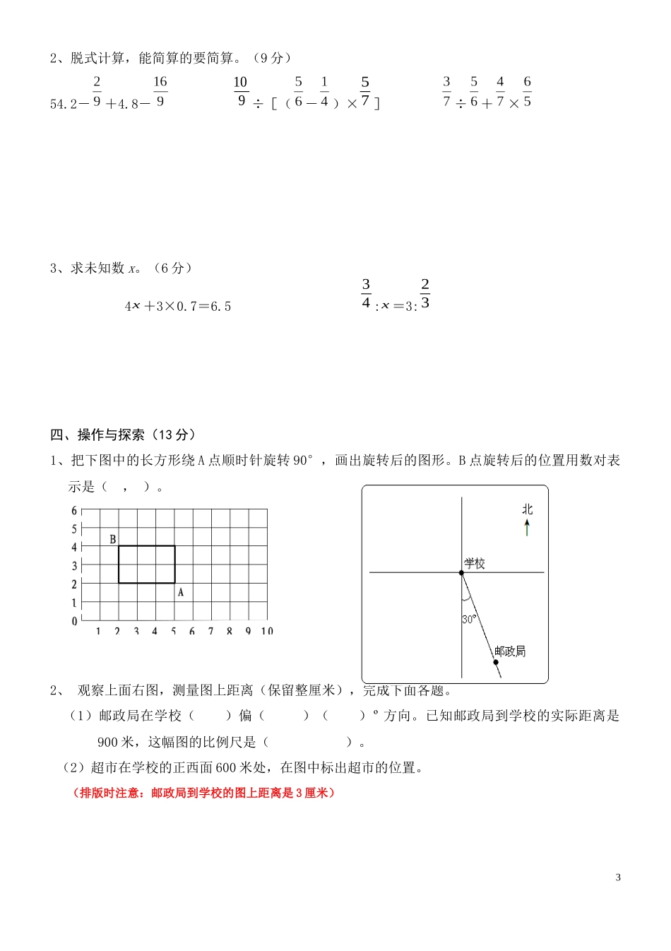 2018年小升初考试数学试卷及答案_第3页