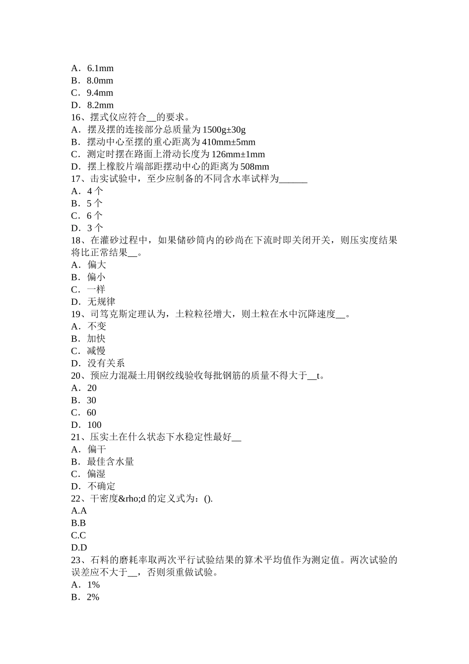 2016年上半年上海公路工程试验检测员人员业务考试题_第3页