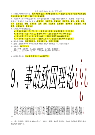 最新2017年注册安全工程师考试安全生产管理知识重点考点大全