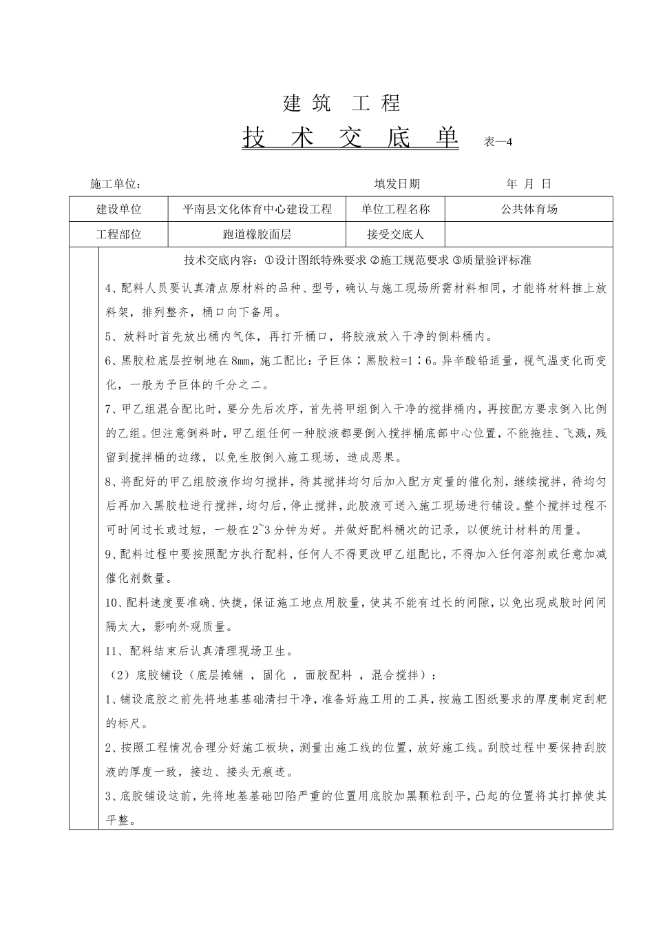 橡胶面层铺筑技术交底_第2页