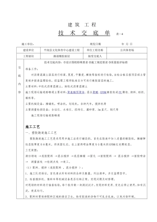 橡胶面层铺筑技术交底