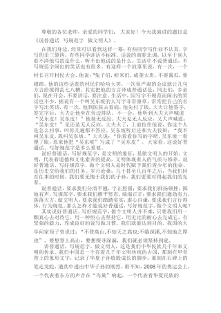 《说普通话--写规范字--做文明人》。