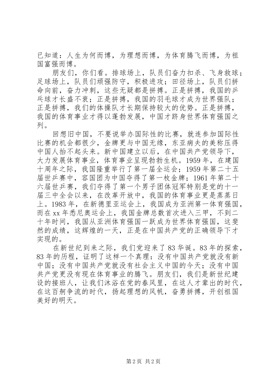 八一建军83周年演讲_第2页