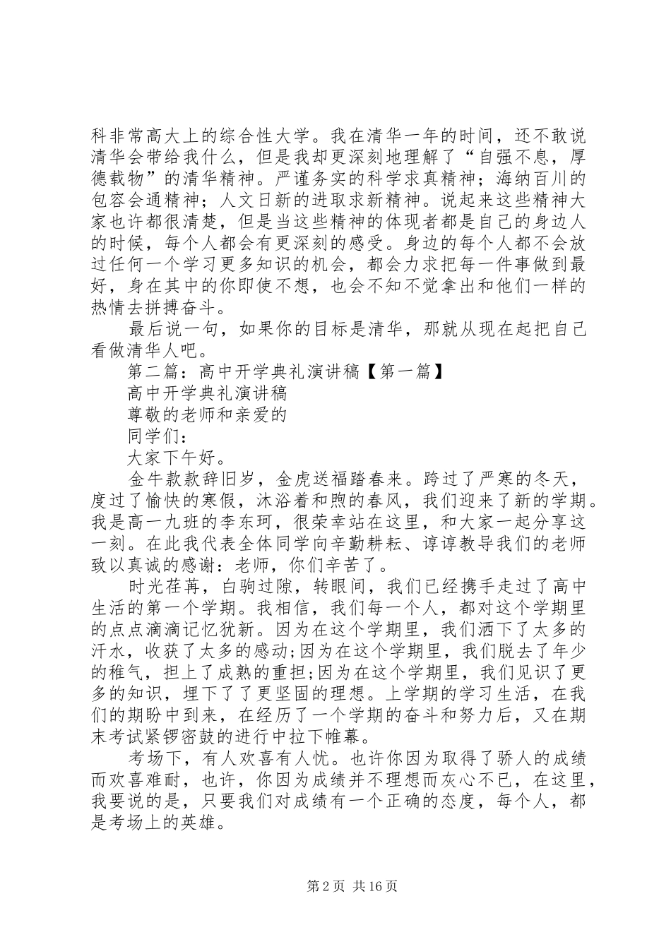 高中开学典礼演讲_第2页