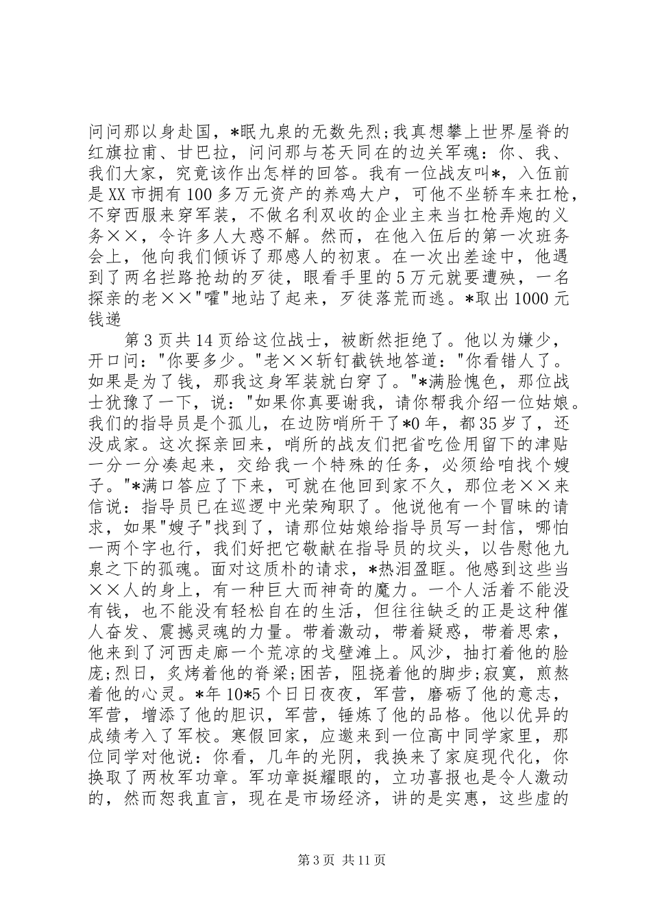 XX建军节演讲致辞_第3页