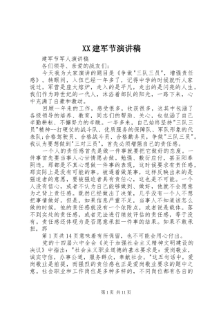 XX建军节演讲致辞