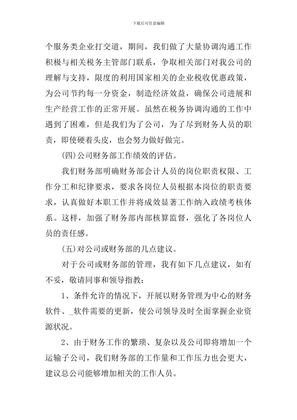 简短的个人工作总结范文三篇_第3页