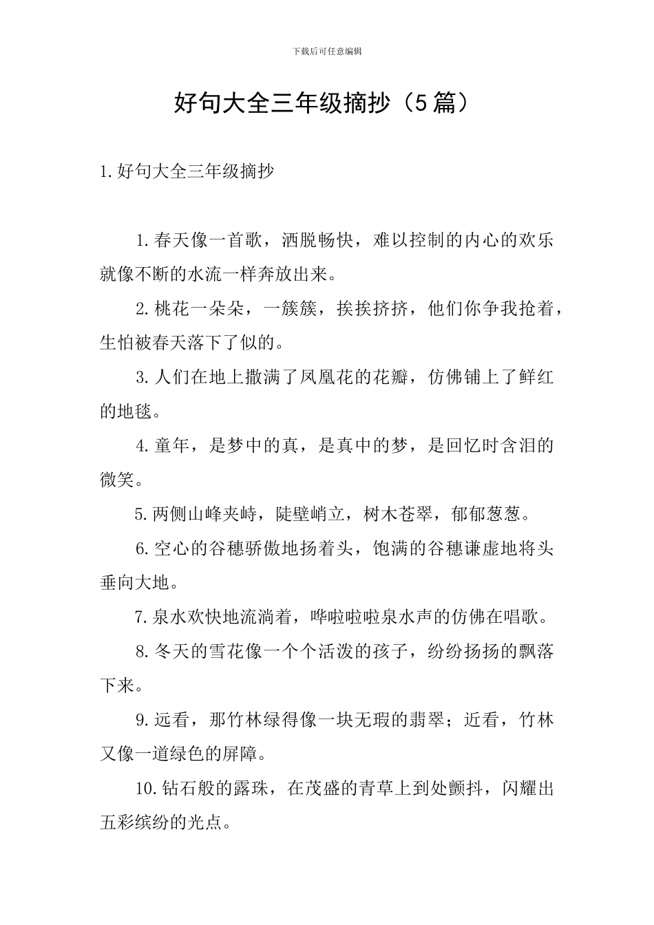 好句大全三年级摘抄_第1页