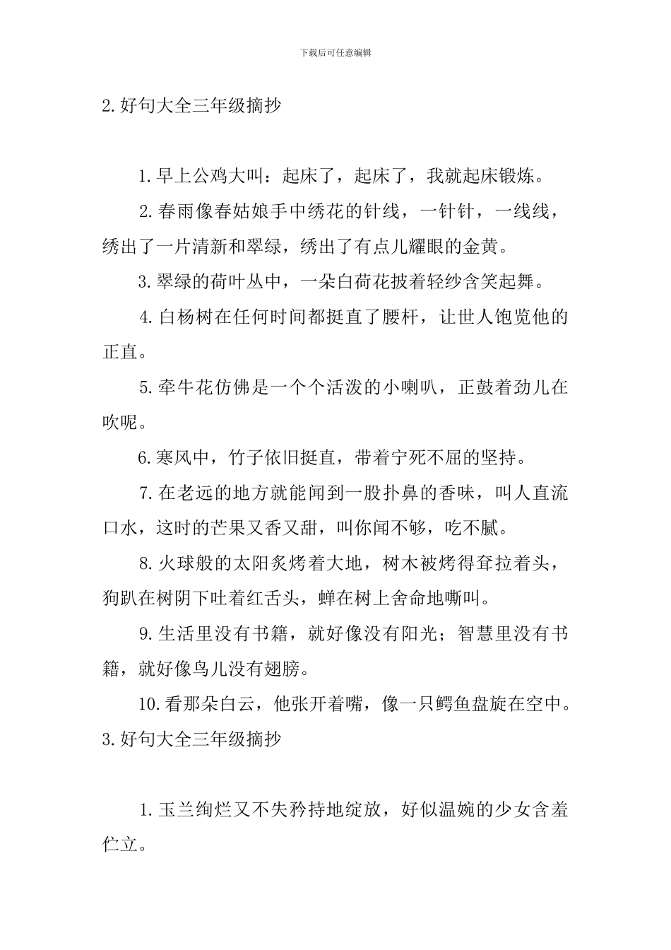 好句大全三年级摘抄_第2页