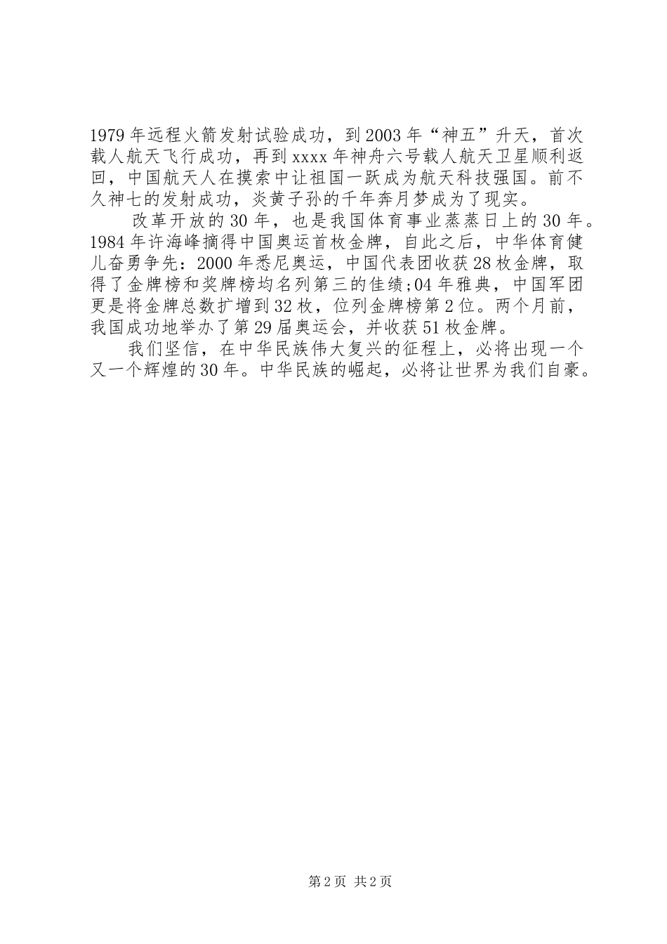改革开放41周年精彩演讲_第2页
