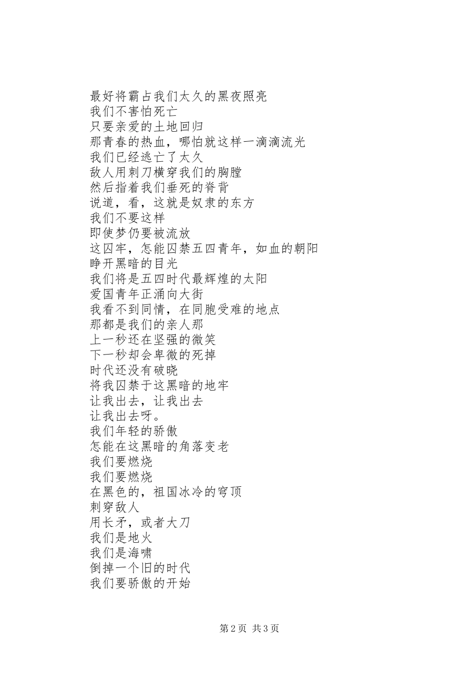 20XX年部队五四青年节演讲《青春之歌、理想之歌》(5)_第2页