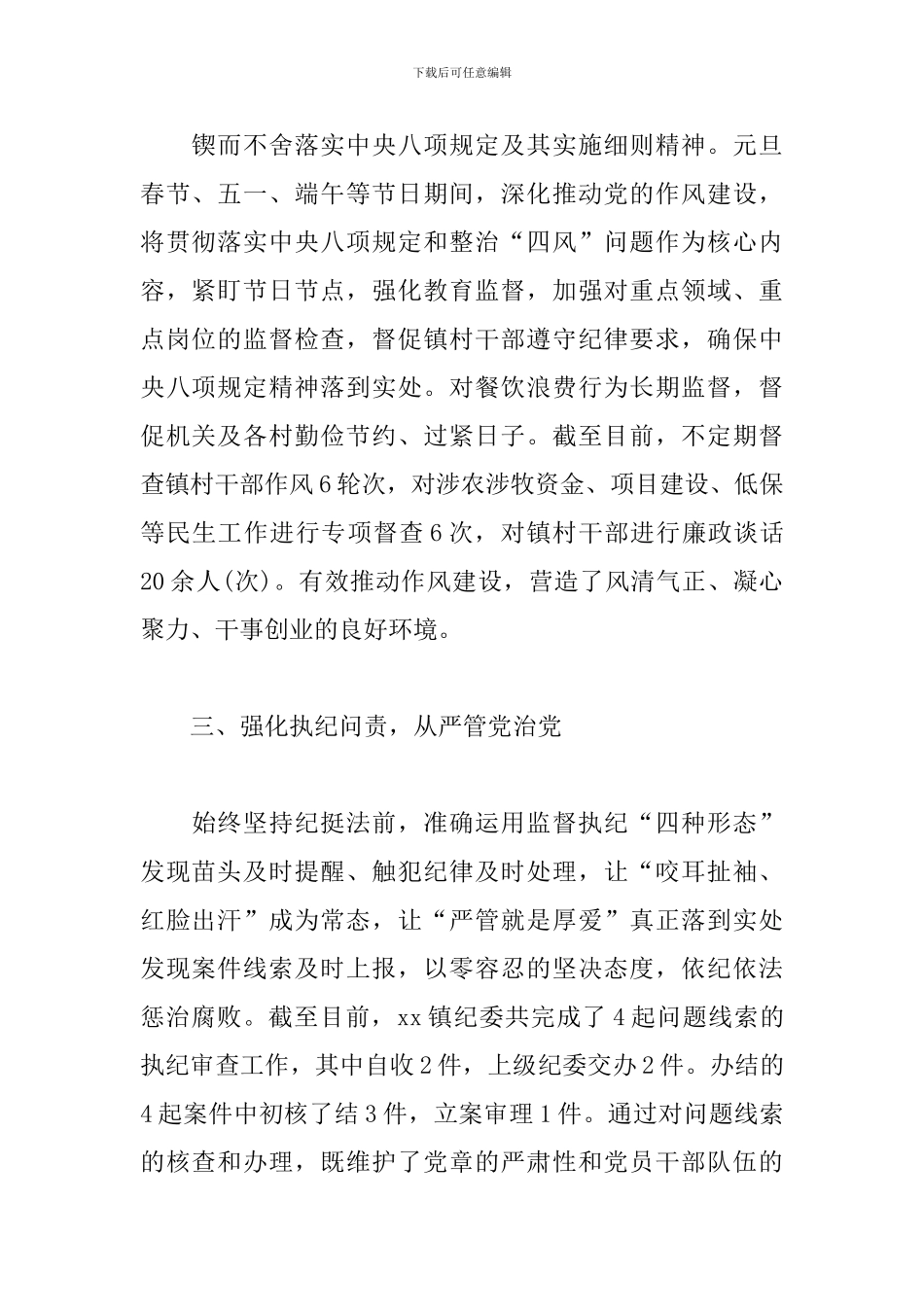 乡镇纪委半年工作总结_第2页