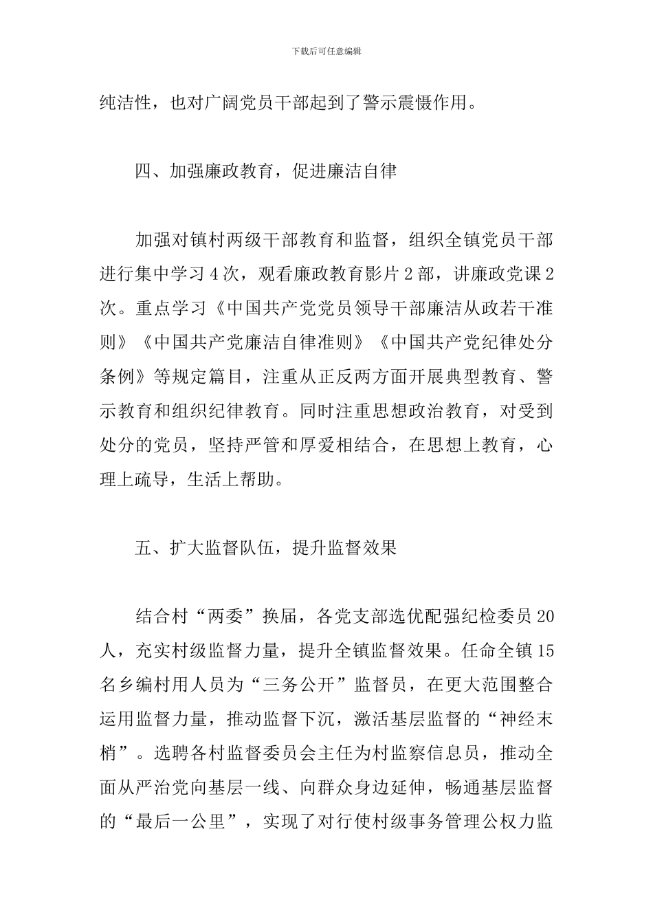 乡镇纪委半年工作总结_第3页