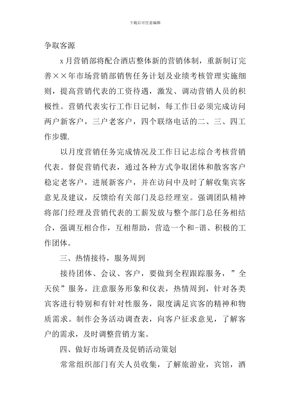 酒店前台工作计划范本_第3页