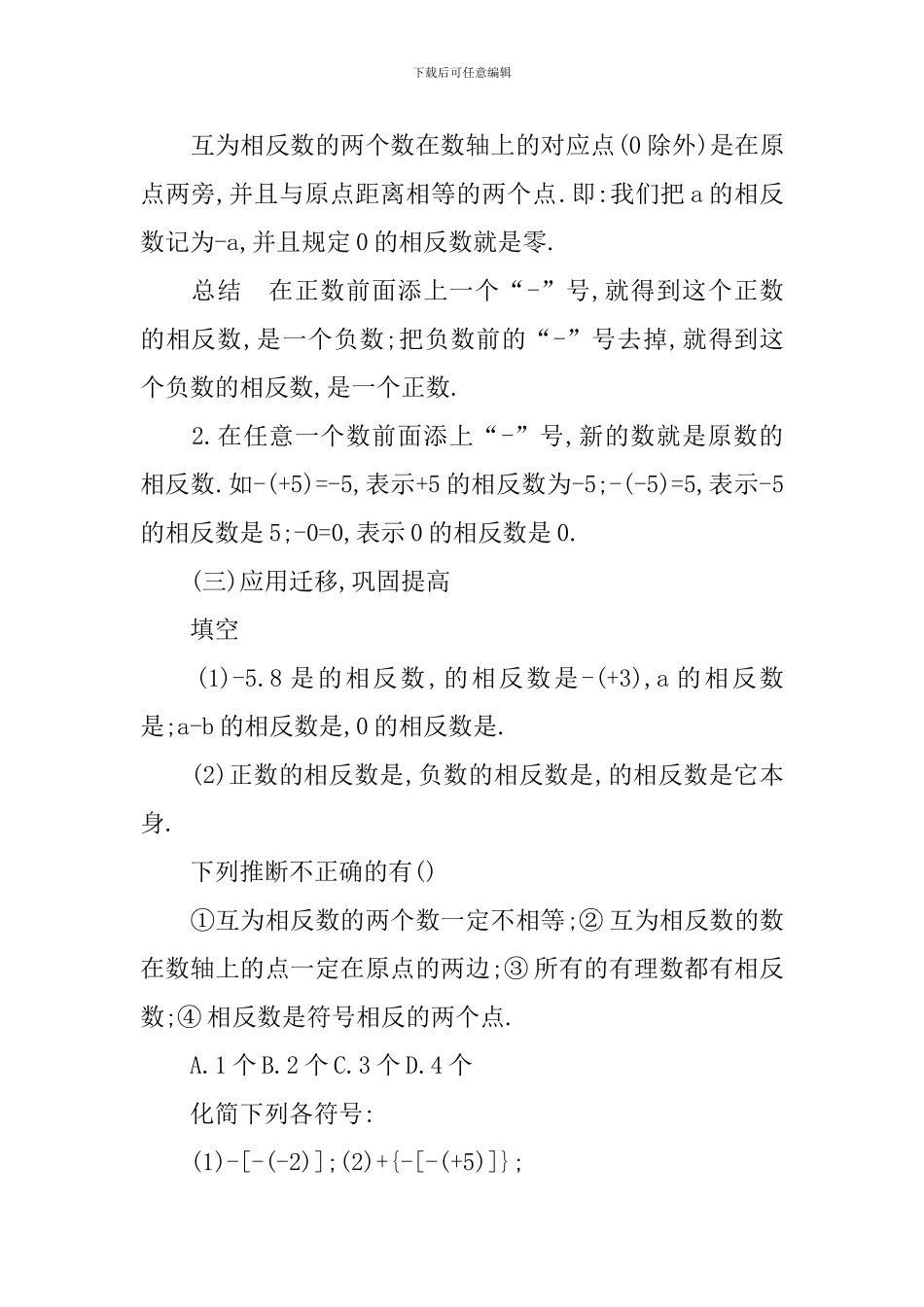 北师大七年级上册数学教案文案_第2页