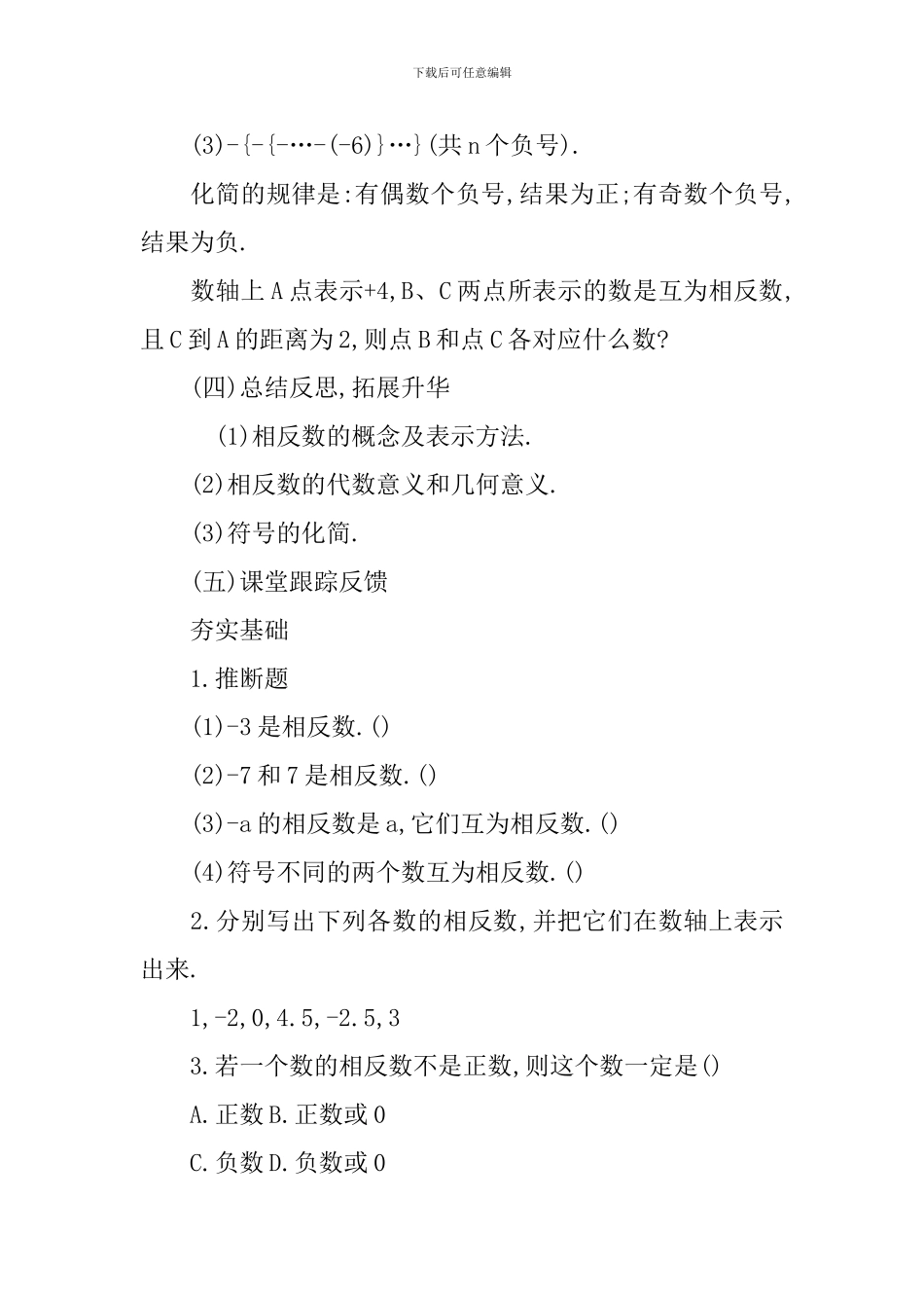 北师大七年级上册数学教案文案_第3页