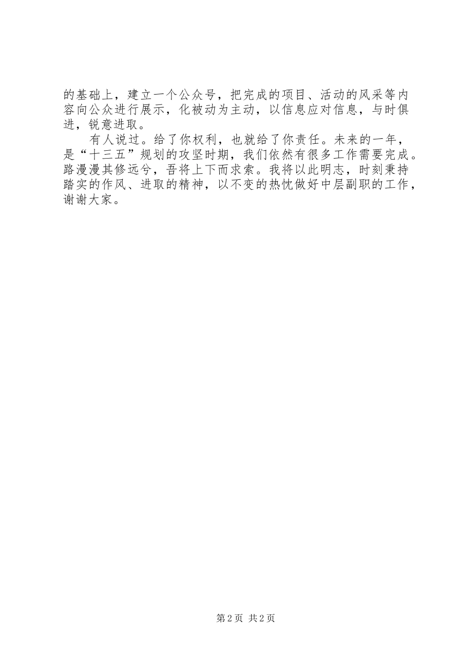 XX年中层副职竞职演讲稿范文_第2页