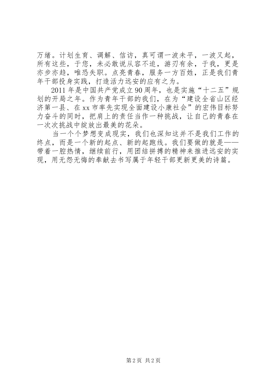 党员干部青春演讲_第2页