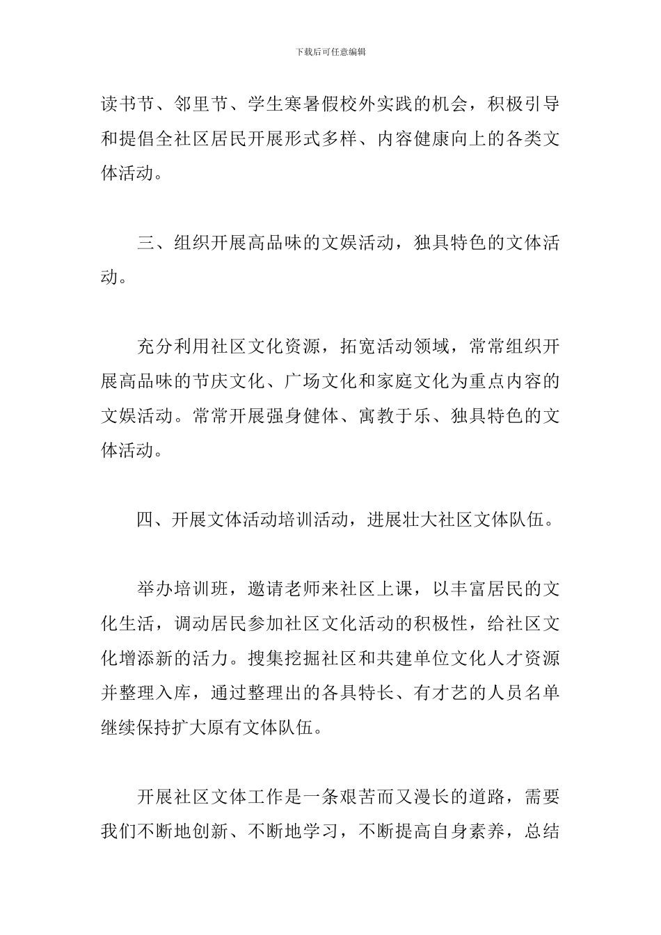 2024社区文体工作计划_第2页