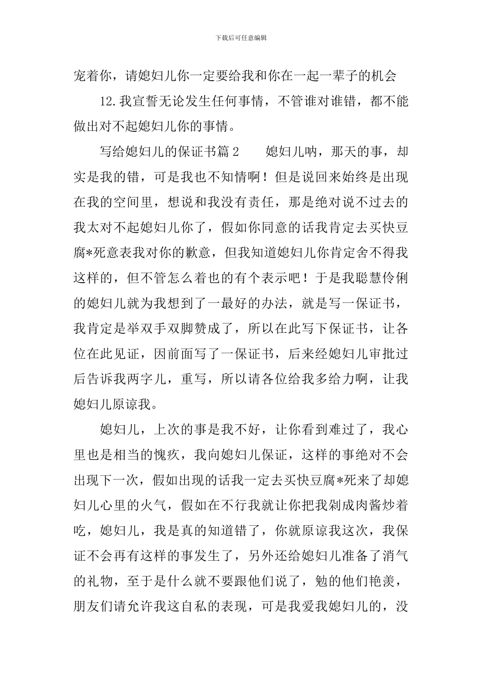 写给媳妇儿的保证书_第2页
