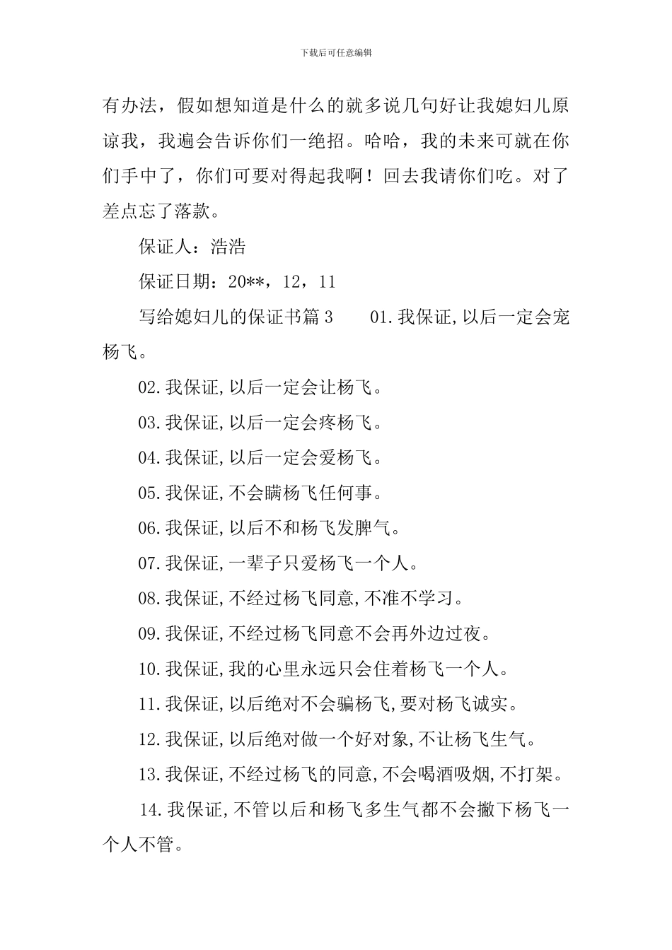 写给媳妇儿的保证书_第3页
