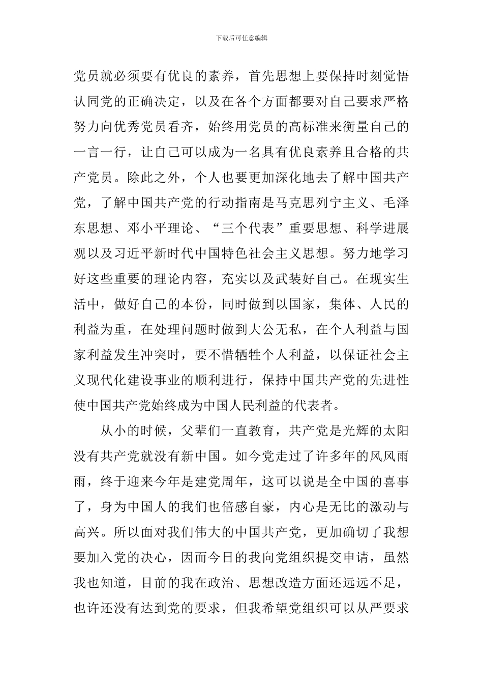 2024年入党申请书范文1000字_第2页